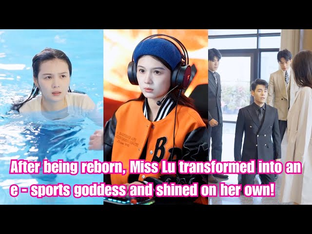 After being reborn, Miss Lu transformed into an e - sports goddess and shined on her own!