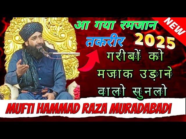 रमजान आने से पहले इस तकरीर को सुनलै// Mufti Hammad Muradabadi in Kolkata #bayan #bayan #duet #live