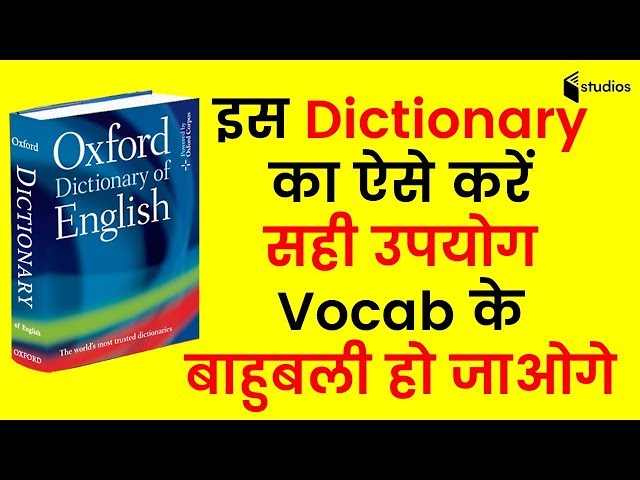 Correct Way to Use Oxford English Dictionary | How to Use the English Dictionary Online