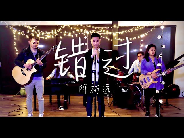 陈祈远 John Ting【错过】Official Music Video