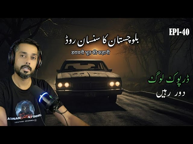 Deserted roads of Balochistan | Urdu/Hindi True Horror Stories  @AdnanScaryStories