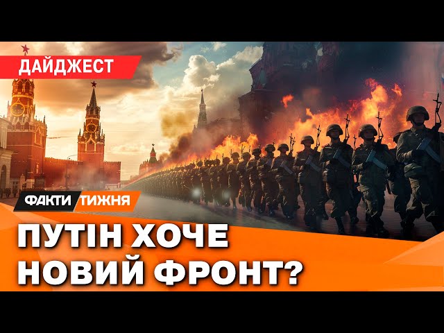 ПОТАЄМНІ ПЛАНИ. Навіщо ПУТІНУ КАЗАХСТАН? Що задумано в КОСОВО? КРЕМЛІВСЬКІ ставки | ДАЙДЖЕСТ