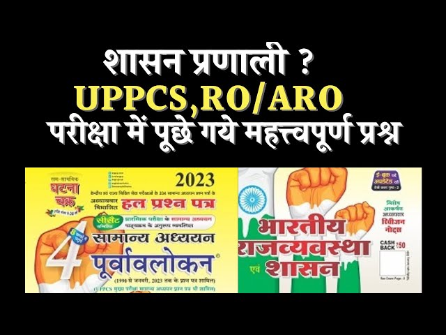 Indian Polity for UPPCS Part 24 | Sarkari Naukri | RO/ARO exam | ExamQuik