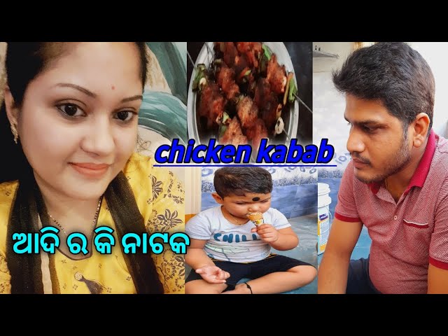 homemade chicken kabab||odia vlog||vlog video||odia blogger||daily vlog||Odia Vloger AAdi ||Odisha