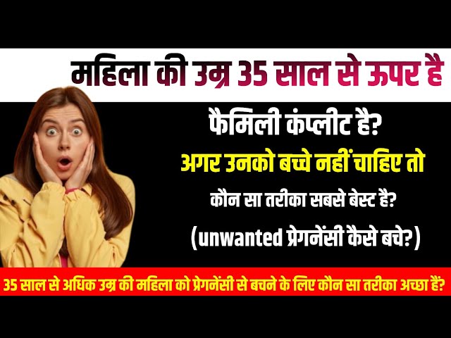 35 साल के बाद प्रेगनेंसी से बचने का उपाय.35 Saal ke bad Pregnancy se bachne ke upay.dr.Babita Rathor