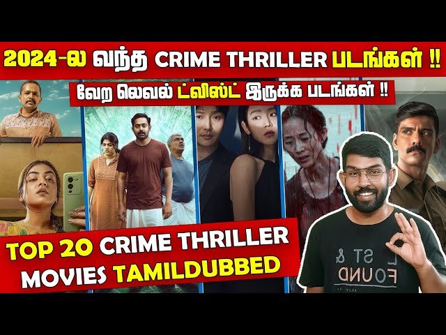 Top 20 Crime Thriller Movies Tamil Dubbed👌2024ல வந்த வேற லெவல் ட்விஸ்ட் இருக்க படங்கள் | SodaBuddi