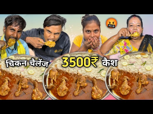 1:3 Minute Chicken 🍗🍗Leg Curry Rice Eating Challenge | Winner Price 3500₹ Cash 🤑 | MUKBANG🤬| ASMR