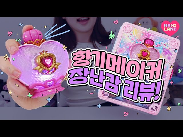 Unboxing Perfume Maker Toy Review!💗