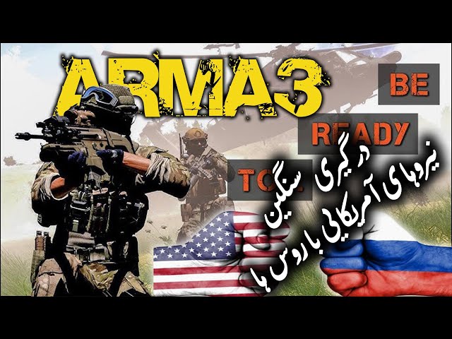 USA vs Russian army - Shadow 2 - میشن سایه 2 از کلن ایران آرما #arma3 #military