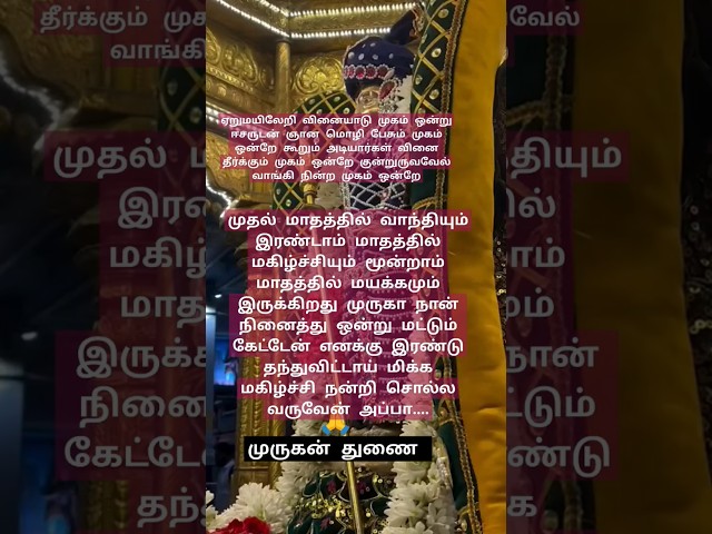 முருகன் அருள்வாக்கு🙏#tamilkadavul#tamil#tamilkadavulmuruga#godmuruga#hindugod#motivation#கந்தர்#song