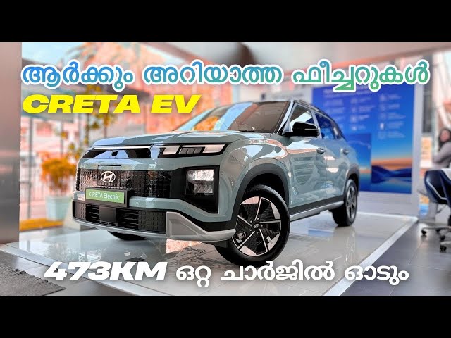 2025 Hyundai Creta Electric🔥473km range |New Features |Top hidden features Malayalam | ambient light