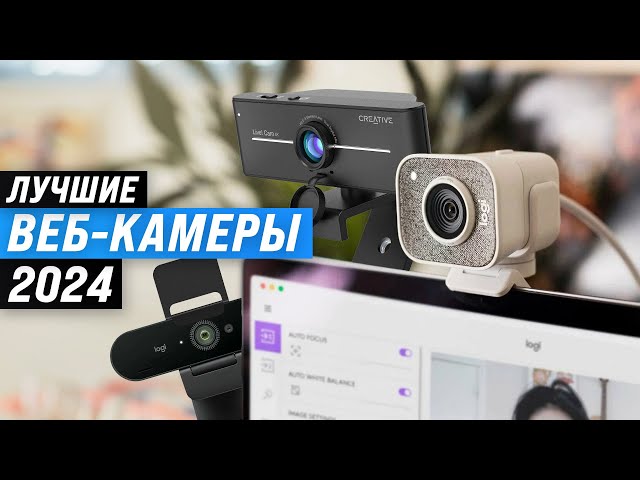 Best webcams for streaming, video calling and video recording | Top 6, Webcam Rating 2024