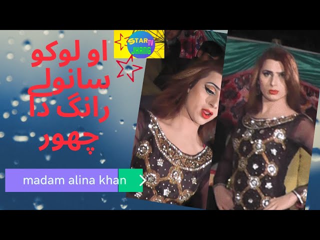 alina khan dance 2020 / sanwle rang da chor / best mujra song / editing by Star tv Jhang /