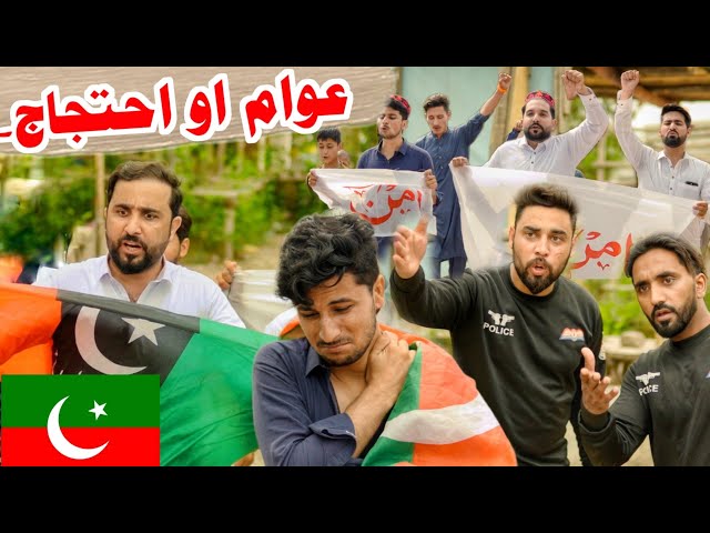 Pashto new funny video Awam aw ihtejaj  Zindabad vines  2024