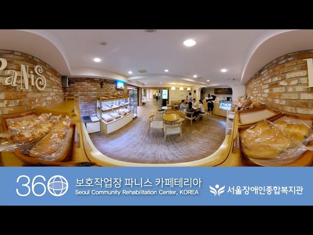 [360VR]파니스 카페테리아-서울장애인종합복지관 보호작업장 Seoul Community Rehabilitation Center, KOREA [RICOH THETA S]