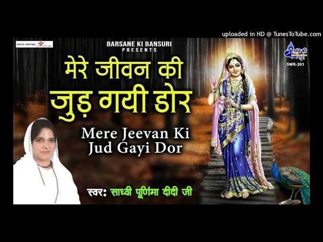 Mere-ki-Jud-Gayi-Dor-मेरे-जीवन-की