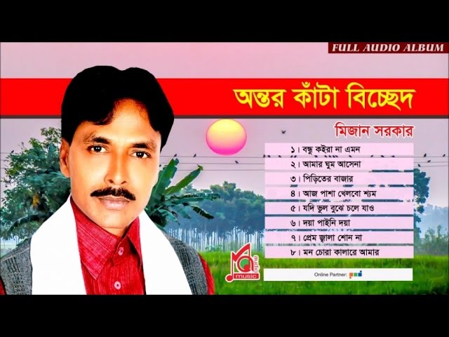 Mizan Sarkar | Ontor kata Bichched | অন্তর কাঁটা বিচ্ছেদ | মিজান সরকার | Music Audio