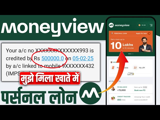 Money View Loan Kaise Milega | MoneyView Personal Loan App | MoneyView Personal Loan Kaise Le