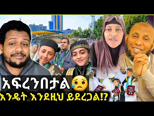 🛑በጣም ያሳዝነናል!😥/በእትዮጺያውነቴ አፈርኩኝ፥የማይደረግ ነገር/ማራኪው የ ኡስታዝ ኑሩ ቱርኪ ንግግር/Zad media