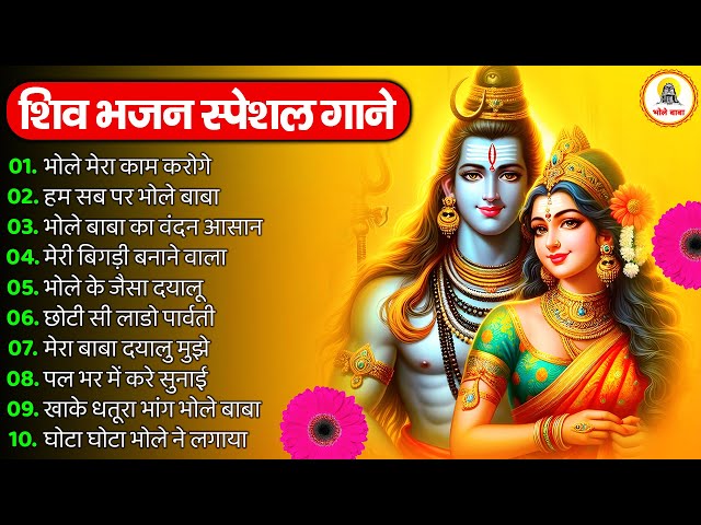 Anuradha Paudwal & Gulshan Kumar Shiv Bhajan Sawan Special shiv bhajan New Sawan Special bhajan 2025