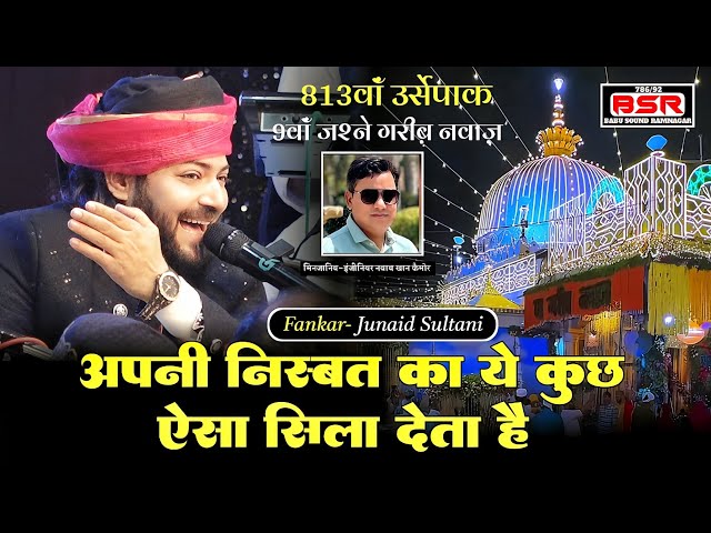 813 urs garib nawaz | 2025 | अपनी निस्बत का ये कुछ ऐसा सिला देता है | Junaid Sultani | kymore mp |