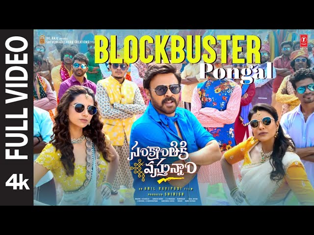 Full Video: Blockbuster Pongal | Sankranthiki Vasthunam | Venkatesh | Anil R | Bheems Ceciroleo