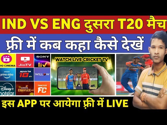 IND VS ENG 2ND T20 कब कहा कैसे देखें फ़्री में LIVE! IND VS END दुसरा T20 मैच कैसे देखें!Ind Vs Eng