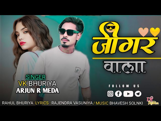 जीगर वाले | vk Bhuriya arjun R Meda New Timli Song || Jigar Vale || Blockbuster 2025