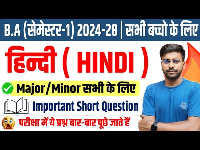 Hindi 1st Semester Important Short Question 2025 | Hindi ba 1st semester important question 2025