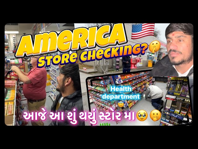 અમેરિકા 🇺🇸મા આજે સ્ટોર મા CHECKING આયુ (America store checking vlogs) #usavlogs #dailyvlog