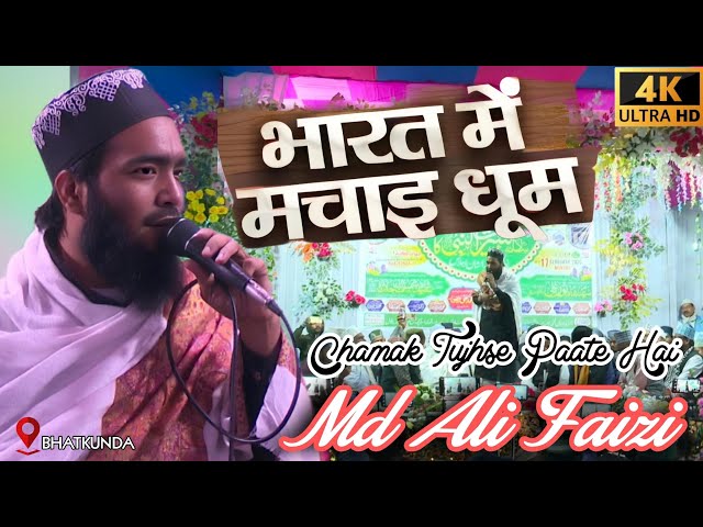 Md Ali Faizi Ki New Naat 2025 || Chamak Tujhse Paate Hai Naat 2025