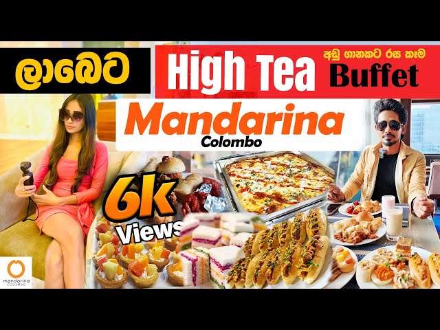 Mandarina High Tea Buffet | අඩු ගානකට රසම රස කෑම ලෝකයක්