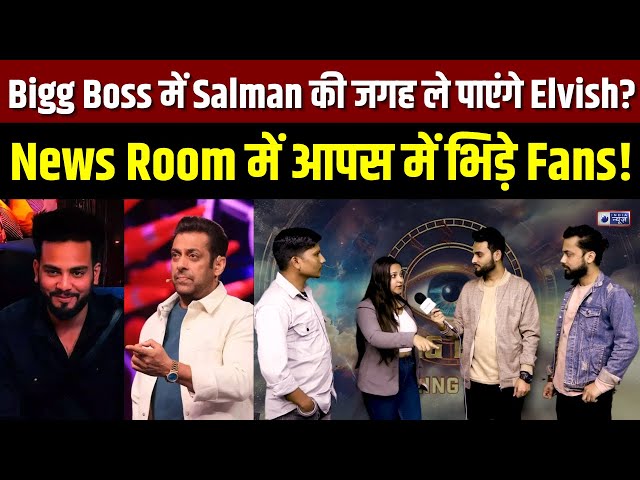 Salman Khan Vs Elvish Yadav: Bigg Boss में सलमान खान की जगह ले पाएंगे एल्‍व‍िश यादव, क्या बोले Fans?