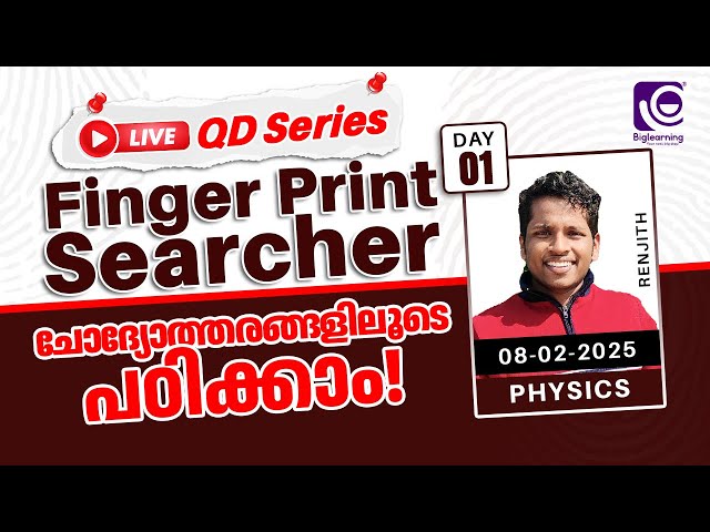 FINGER PRINT SEARCHER | FREE LIVE QD SERIES DAY 01 | പരീക്ഷ എത്തി ഇപ്പോൾ തന്നെ പഠിച്ച് തുടങ്ങാം!