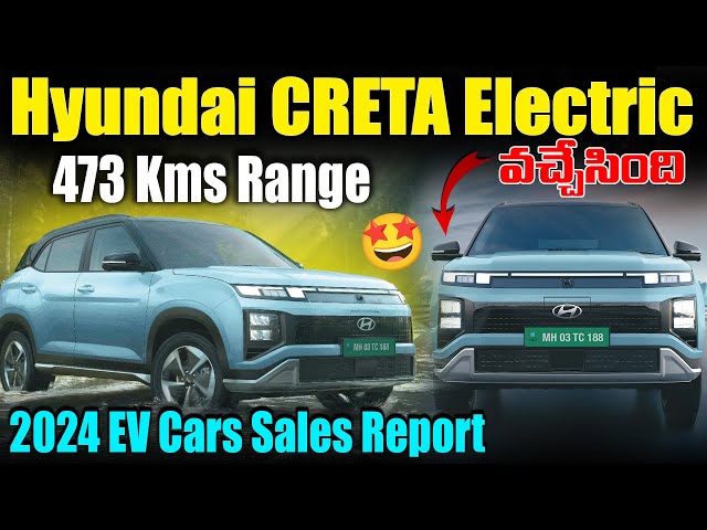 Hyundai CRETA Electric వచ్చేసింది🤩 | Electric Cars Sales Report 2024 | EV Telugu