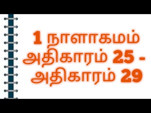 1 CHRONICLES 25-29 (TAMIL AUDIO BIBLE)