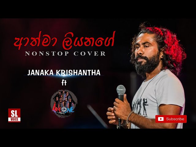 ආත්මා ලියනගේ Nonstop Cover | Janaka Krishantha ft Line One