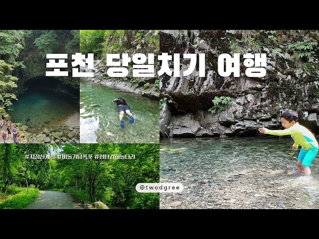 Let's go to the day trip course in Pocheon! Perfect for a summer trip 👍