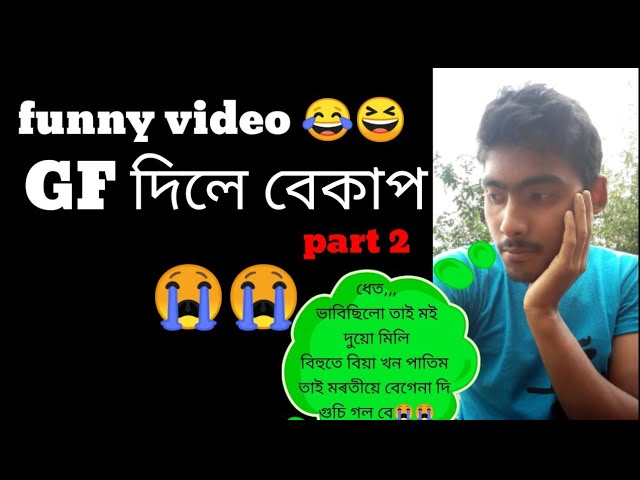 বিহুৰ দিনাই GF দিলে বেকাপ//Assamese funny video// New video// comedy// Diganta Axom// 😭😭😭