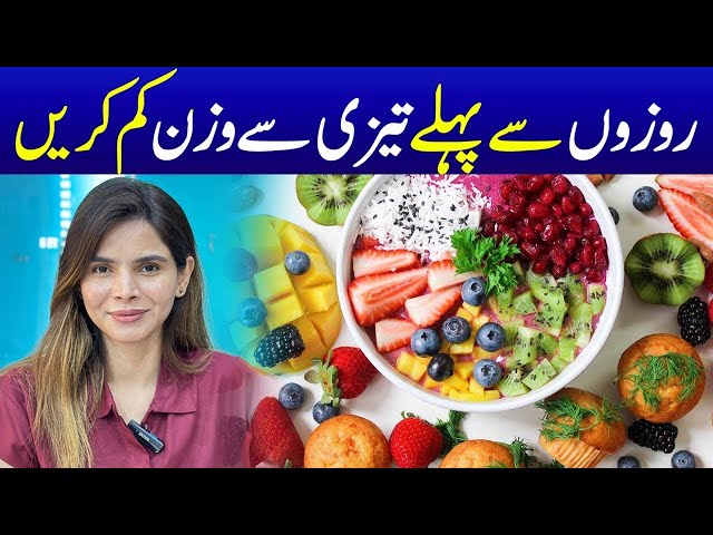 Fast Weight Loss Diet Plan Before Ramzan | Ayesha Nasir | Health Matter