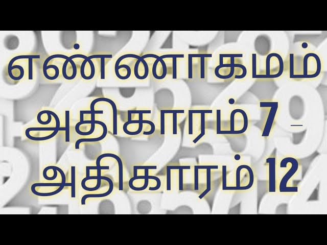 NUMBERS 7-12 (TAMIL AUDIO BIBLE)