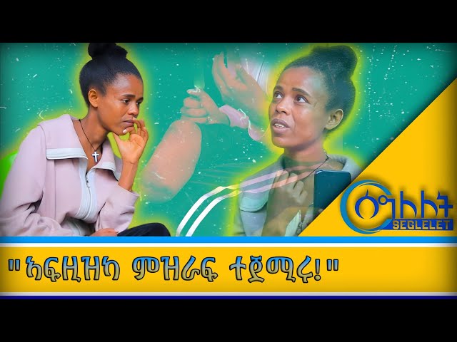 " ኣፍዚዞም ኣደንዚዞም 100ሽሕ ወሲዶሙለይ!"