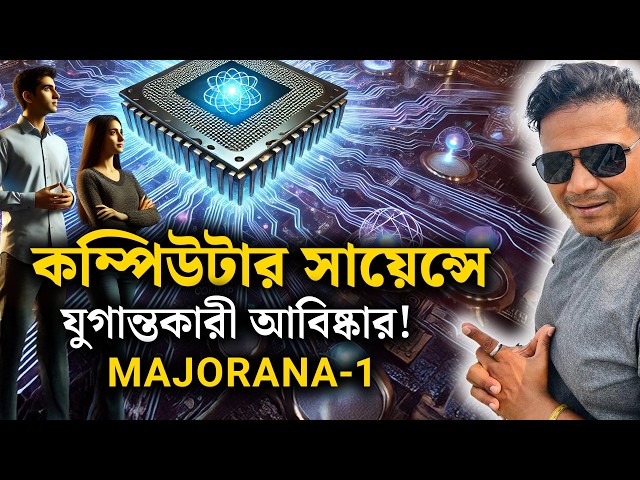 Majorana 1: The Quantum Computing Breakthrough That Changes Everything!