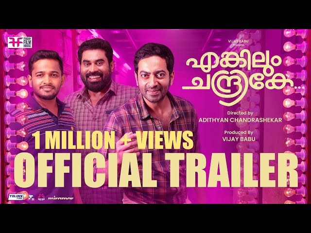 Enkilum Chandrike Official Trailer | Suraj | Basil | Saiju | Niranjana | Adithyan | Vijay Babu | FFH