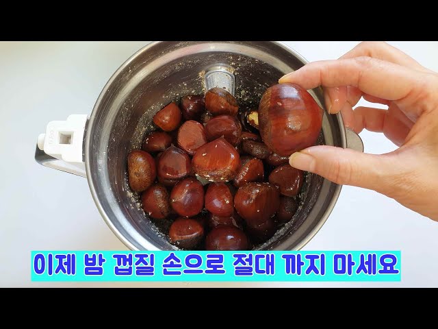 (속보)밤껍질 힘들게 까지 않고 바로 먹는방법/ 많은 밤 걱정마세요 | How to eat chestnuts without having to harden the skins!