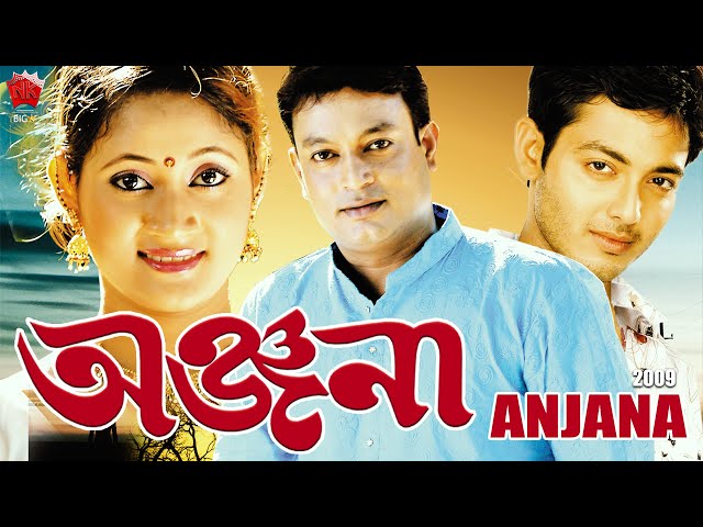 ANJANA 2009 | ASSAMESE FULL MOVIE | JATIN BORA | JUTIKA | UTPAL DAS