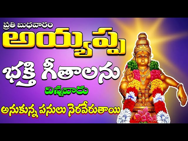 The Best Kannada Ayyappa Devotional Songs of All Time