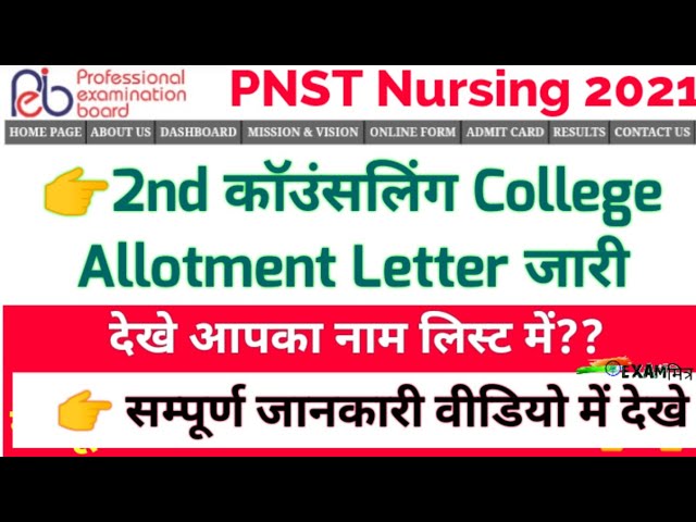 MP PNST Bsc Nursing College Allotment Letter । PNST COUNSELLING । Bsc Nursing Counselling । PNST