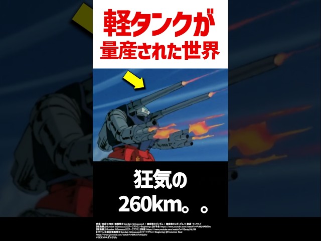 軽キャノンではなく軽タンクだった世界線　ジークアクス考察