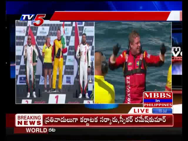 Tv5 News | Team Amaravati wins its first F1H2O Grand Prix | Racing News